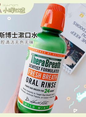 美国Therabreath凯斯博士漱口水除口臭口腔清洁口气异味473ML