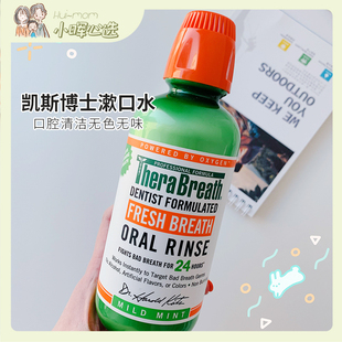 美国Therabreath凯斯博士漱口水除口臭口腔清洁口气异味473ML
