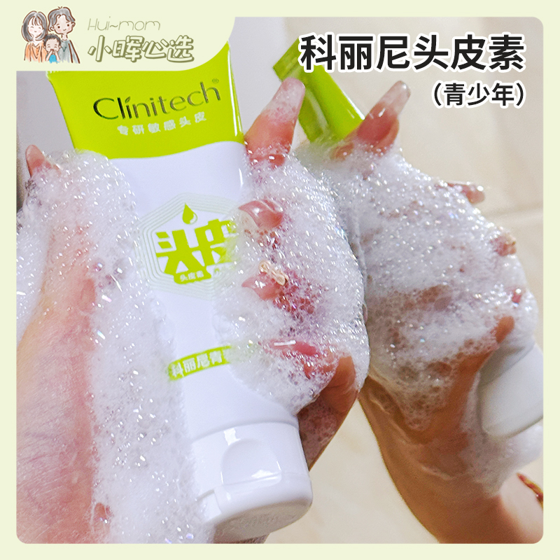 科丽尼头皮素青少年控油去屑