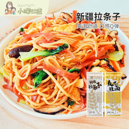 美国小晖新疆手工拉条子Q弹爽滑筋道手工豆逸谷拉面挂面方便品发