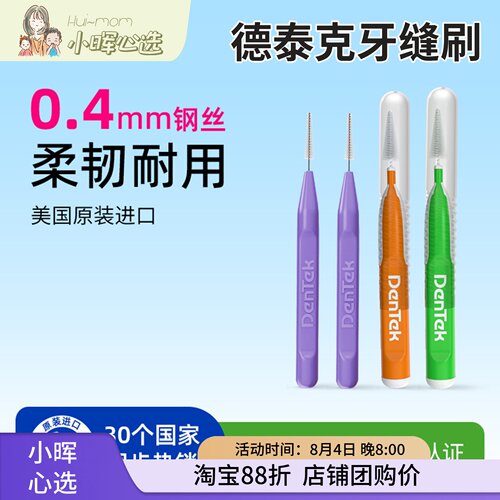 美国小晖Dentek德泰克牙缝刷全口腔清洁成人家用家庭装大包装