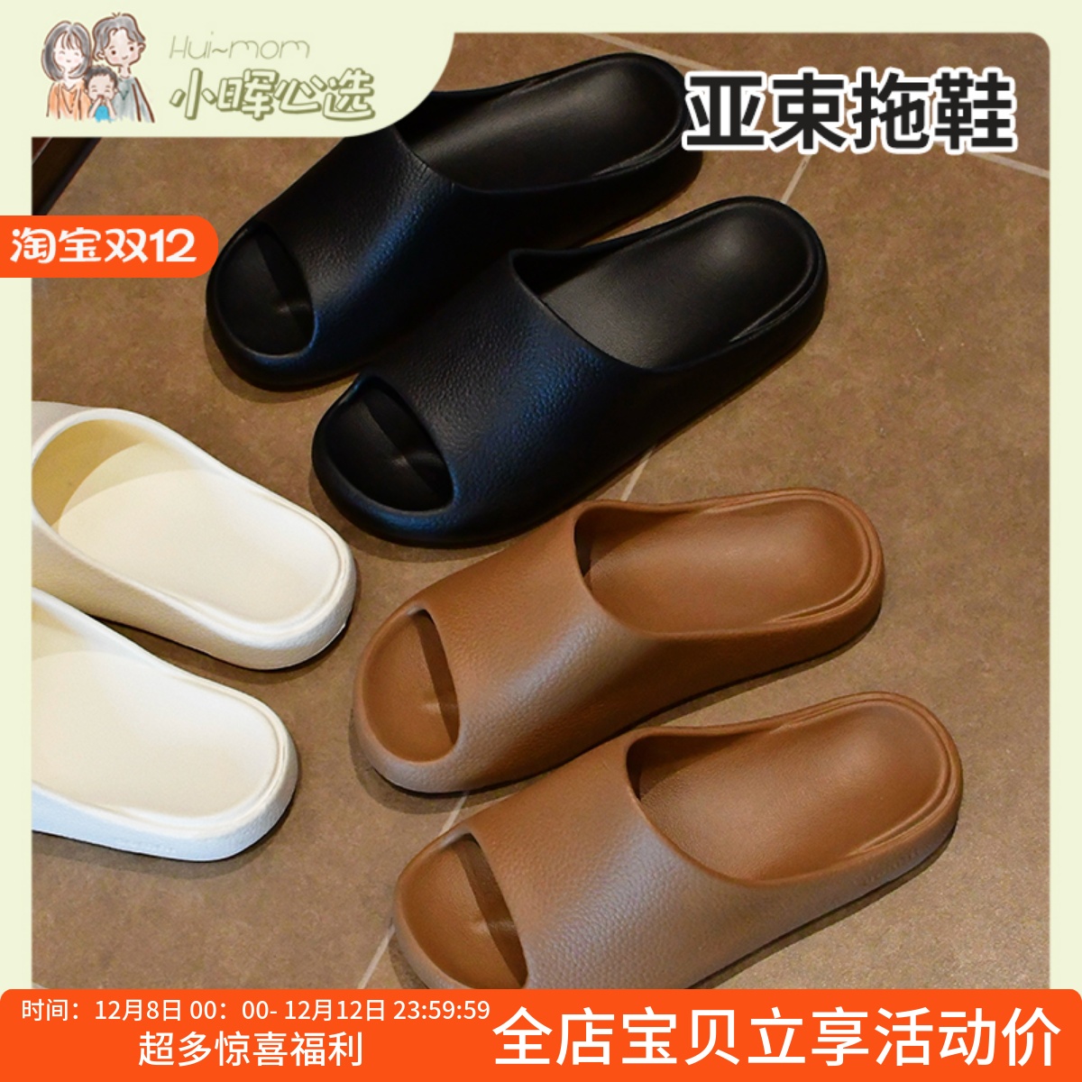 美国小晖亚束居家防滑厚底踩屎感EVA拖鞋夏季外穿男女凉拖品发