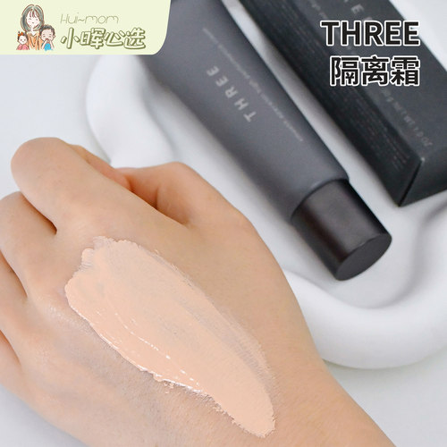 THREE隔离霜防晒妆前隔离