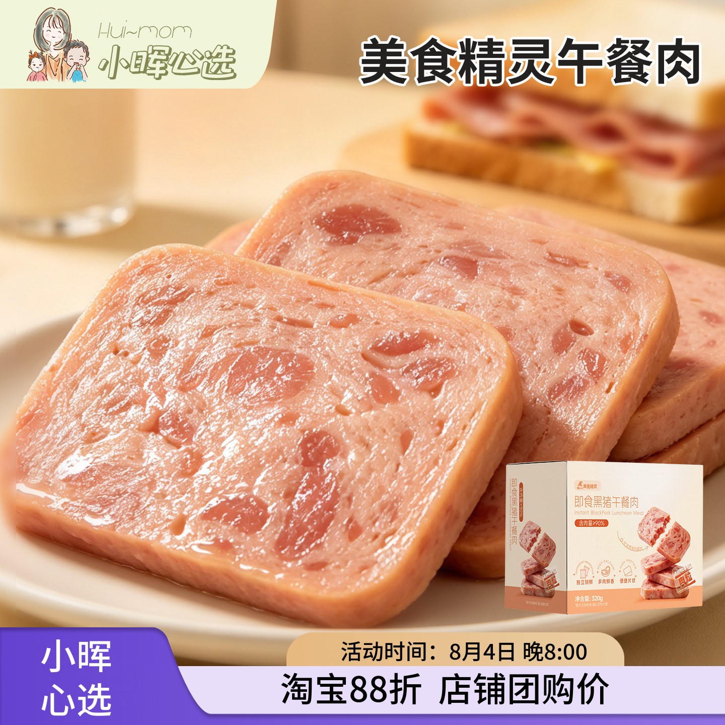美国小晖美食精灵黑猪午餐肉三明治火腿午餐肉美味零食日常