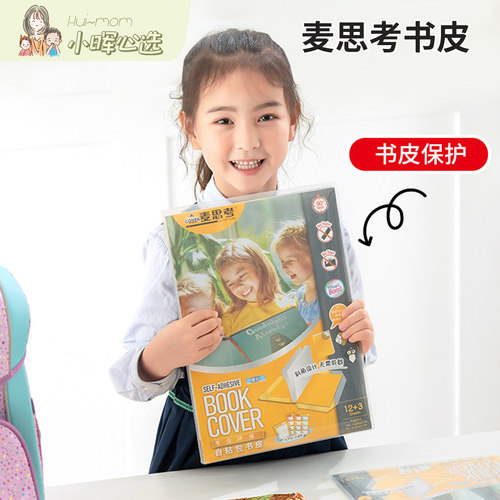 美国麦思考环保透明磨砂防水书皮