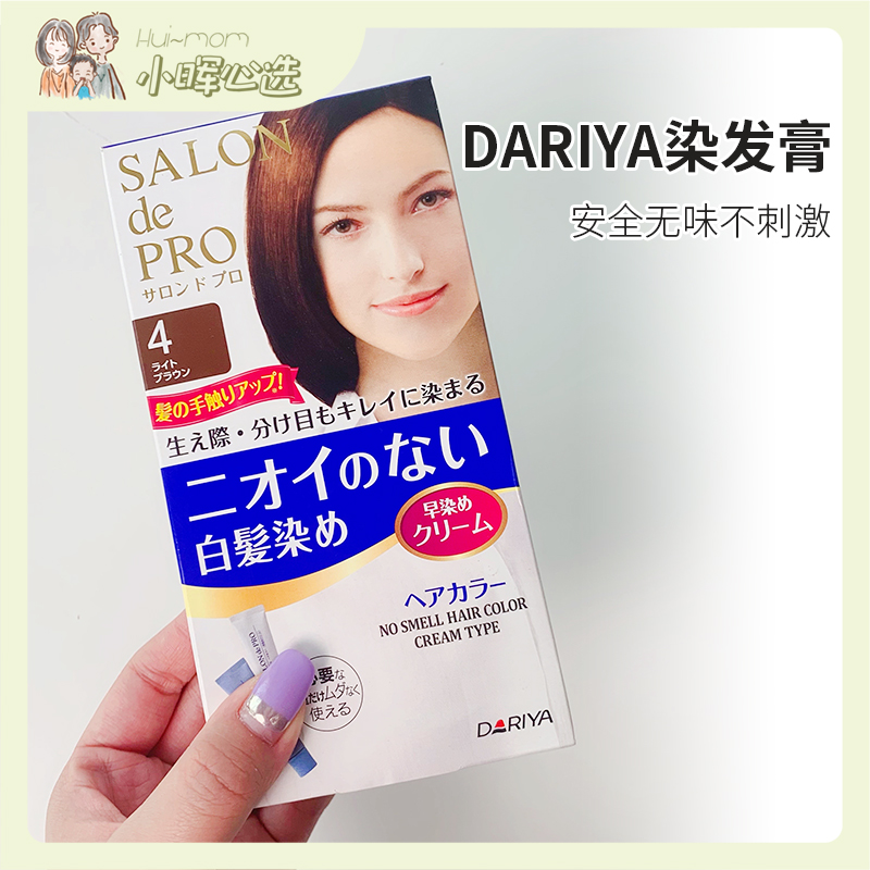 DARIYA塔利亚Salon de pro白发遮盖日本染发剂膏 安全无味不刺激 美发护发/假发 彩染 原图主图