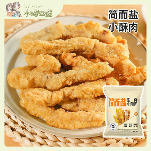 美国小晖简而盐小酥肉