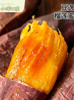 美国小晖豆逸谷榴莲蜜薯