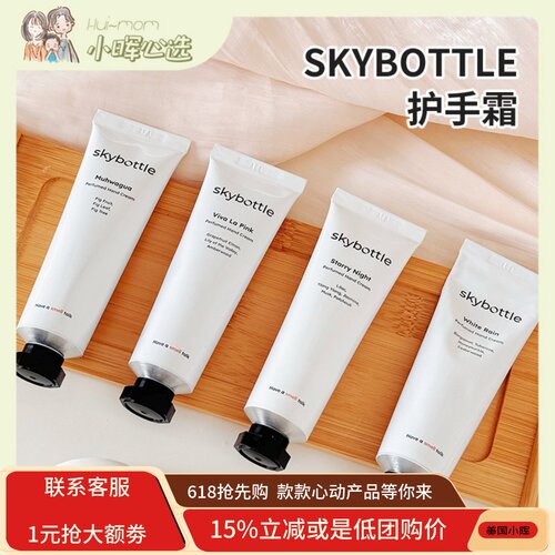 韩国SKYBOTTLE香氛护手霜保湿