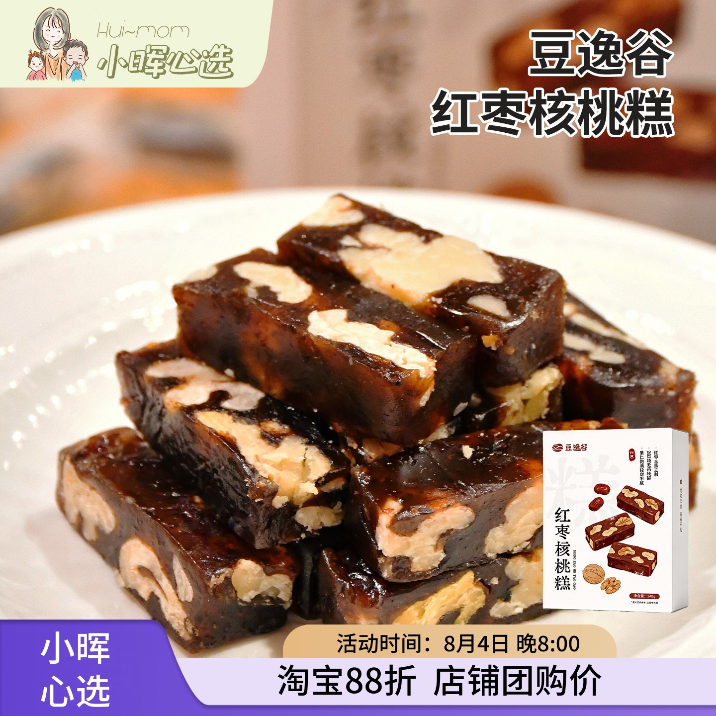 美国小晖无蔗糖红枣核桃糕便携小包装豆逸谷休闲小零食240g品发