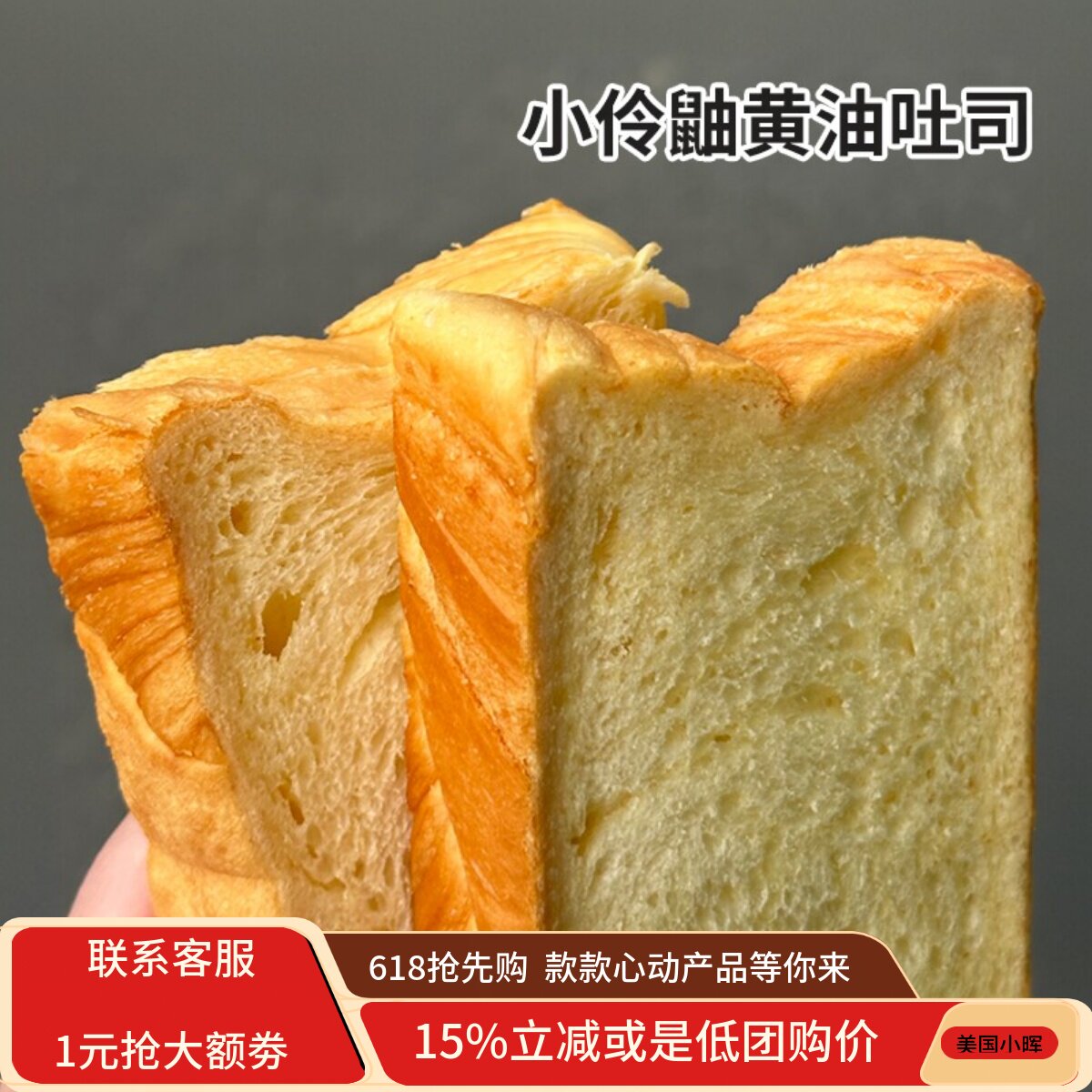 美国小晖小伶鼬黄油吐司牛奶厚切面包片早餐健康代餐休闲食品品发