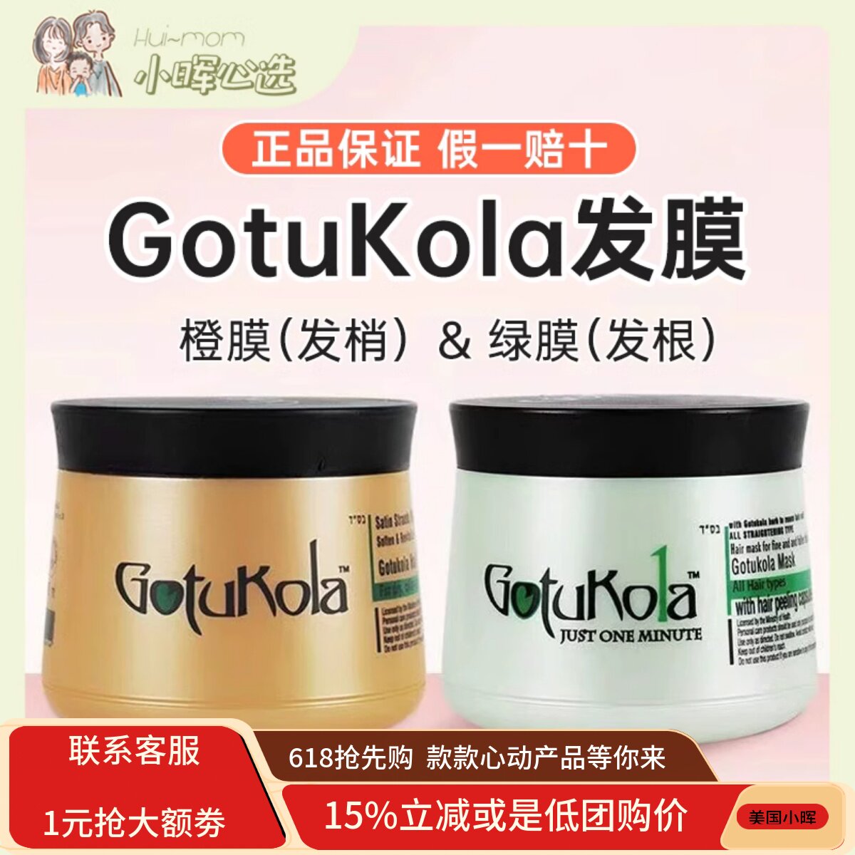 美国小晖狗头gotukola发焕新修复柔顺滋润绿色控油蓬松发膜保税发