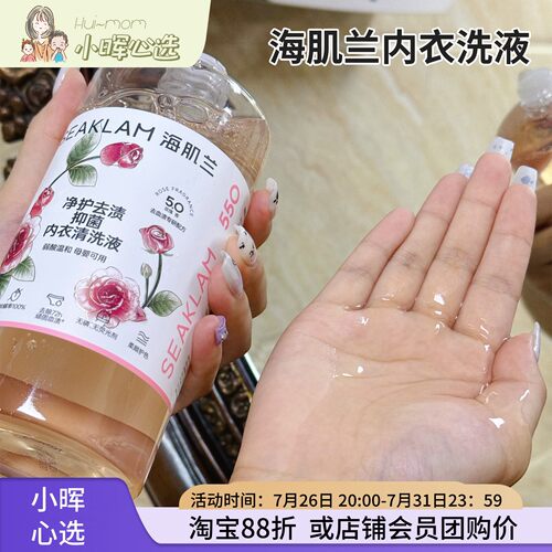 美国小晖内衣专用洗衣液