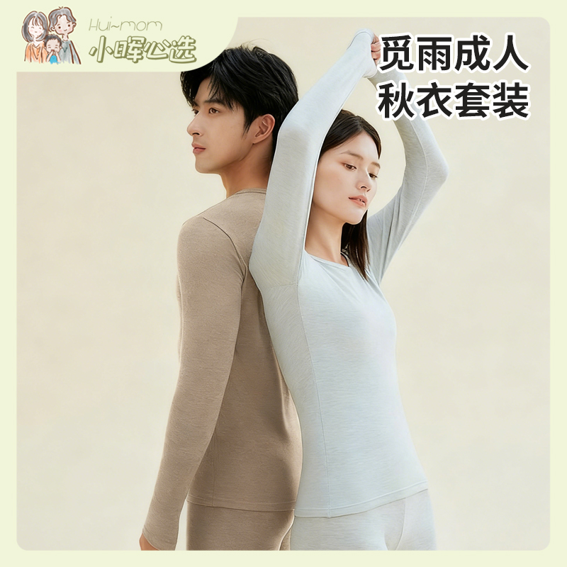 觅雨missrain男女士保暖套装