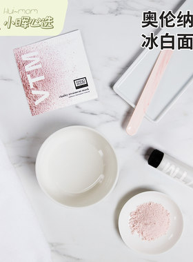 奥伦纳素冰白面膜细致毛孔亮肤色