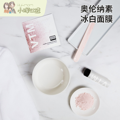 奥伦纳素冰白面膜细致毛孔亮肤色