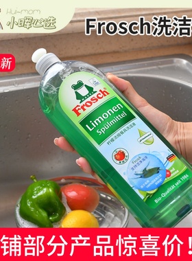 美国小晖Frosch进口柠檬不伤手冷水餐具洗洁精洗碗液去油污750ml