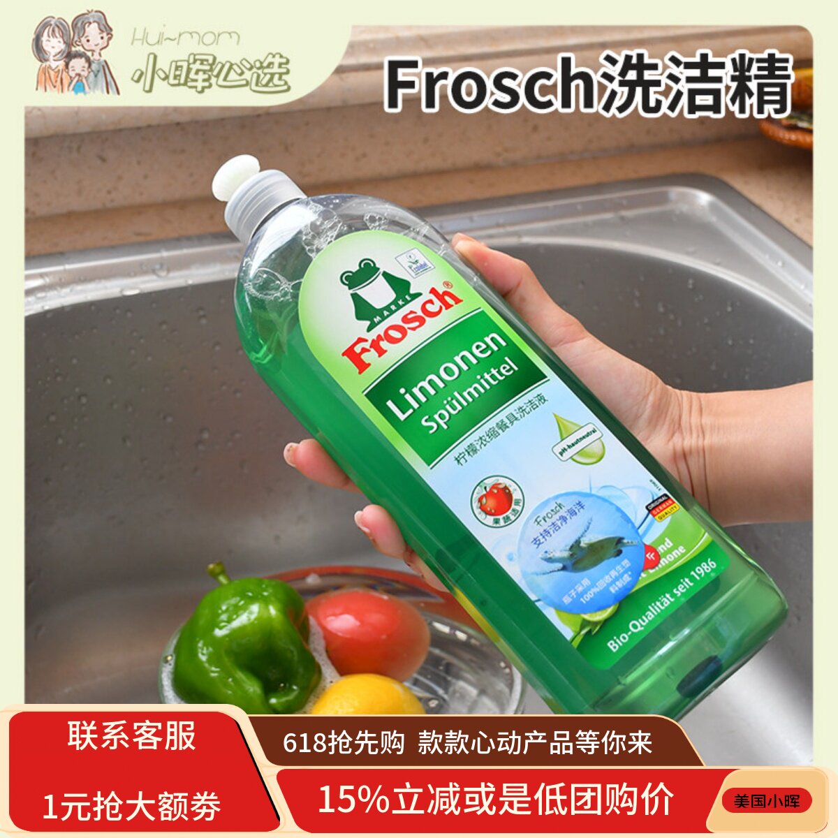 美国小晖Frosch进口柠檬不伤手冷水餐具洗洁精洗碗液去油污750ml