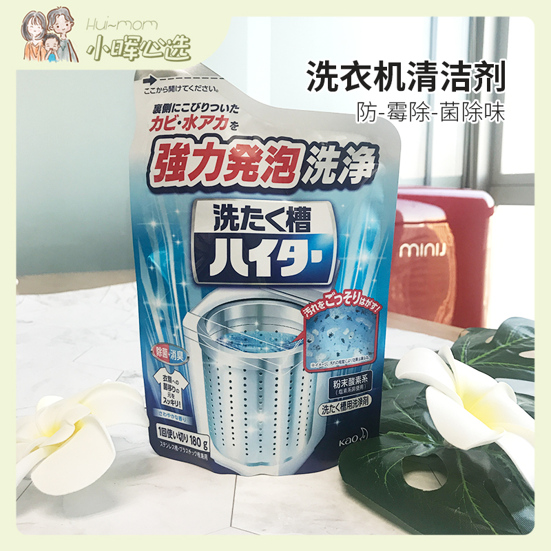 kao全自动强效洗衣机槽清洗剂