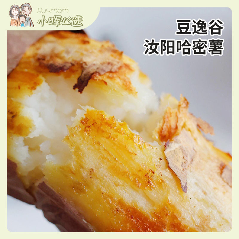 豆逸谷汝阳冰糖哈密薯