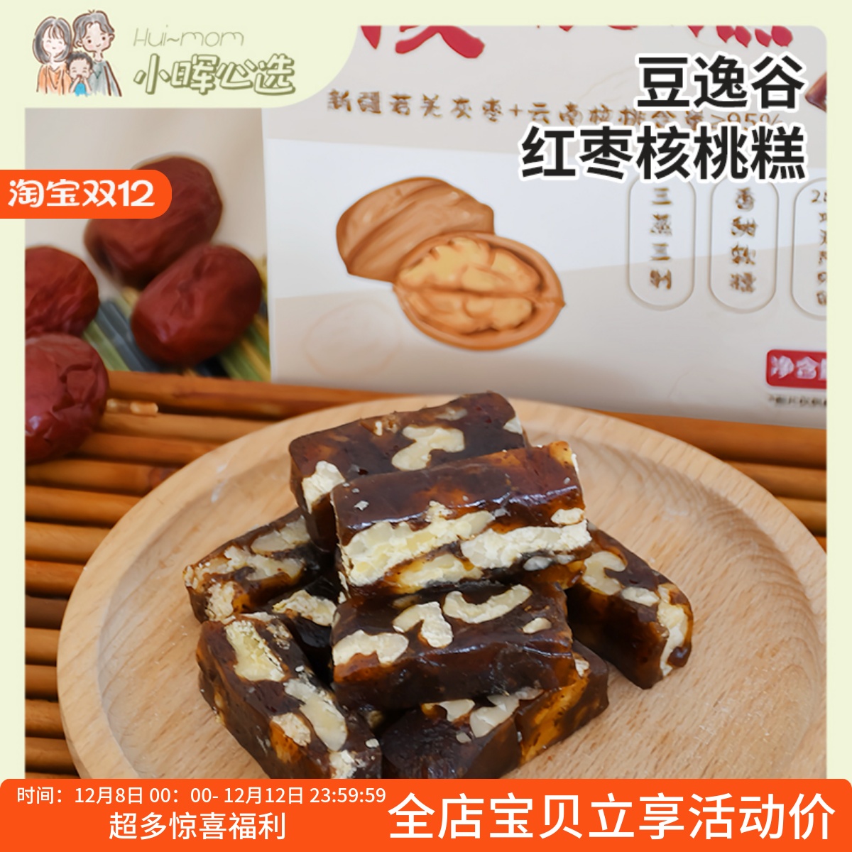 豆逸谷无蔗糖红枣核桃糕便携包装