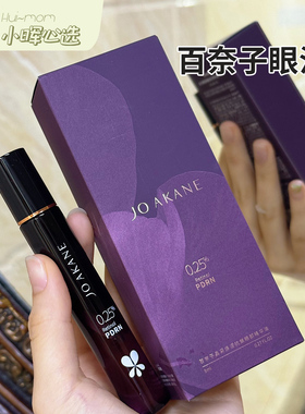 百奈子三文鱼PDRN眼部精华油