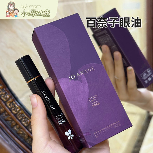 百奈子三文鱼PDRN眼部精华油