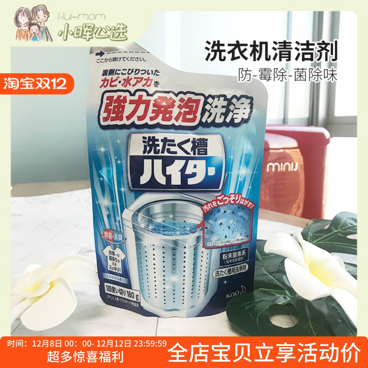 kao全自动强效洗衣机槽清洗剂