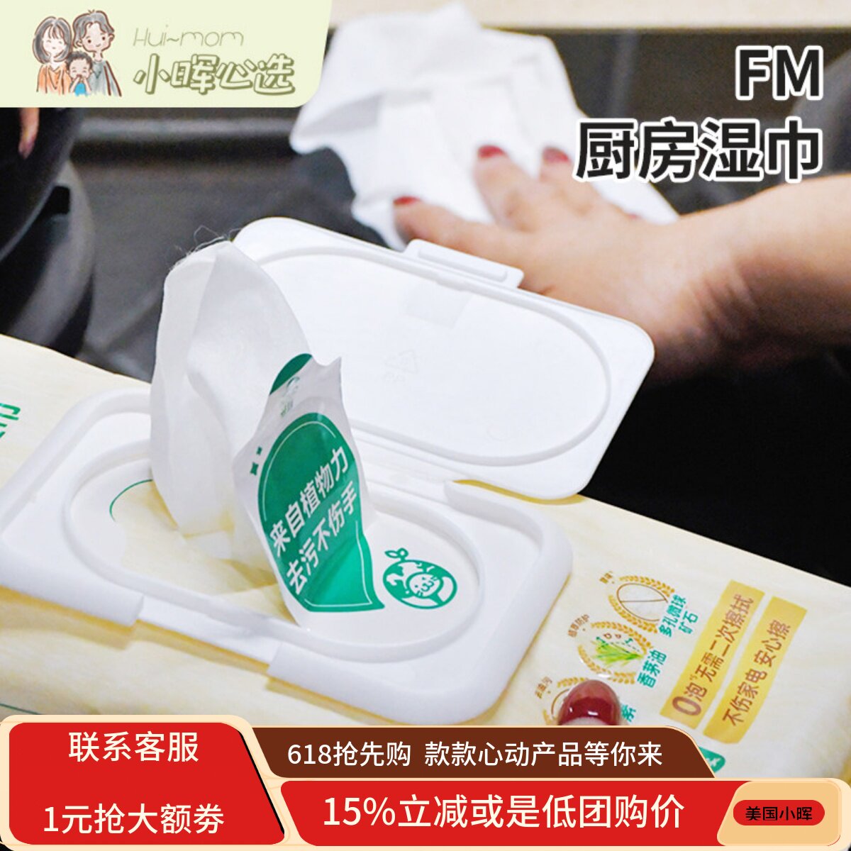 美国小晖厨房湿巾FM植物多功能厨房湿巾30抽去油污除味驱少泡