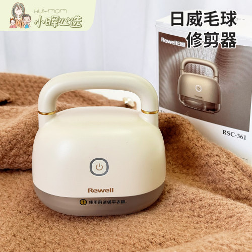 美国小晖日威毛球修理器
