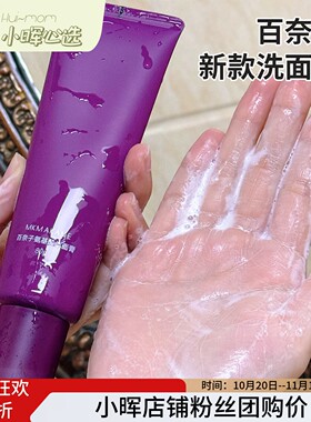 美国小晖MKMAKANE新百奈子氨基酸深层洁颜膏不紧绷温和控油品发