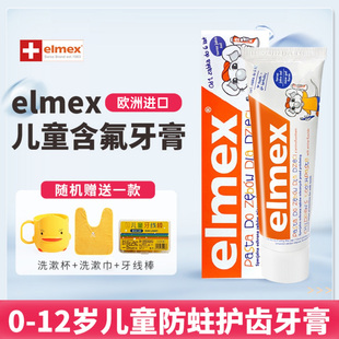 elmex儿童牙膏艾美适宝宝婴儿含氟3一6一12岁可防蛀牙含氟勿吞咽
