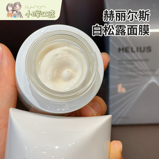 美国小晖赫丽尔斯晶耀紧塑换肌大白瓶熬夜面膜HELIUS大头面膜