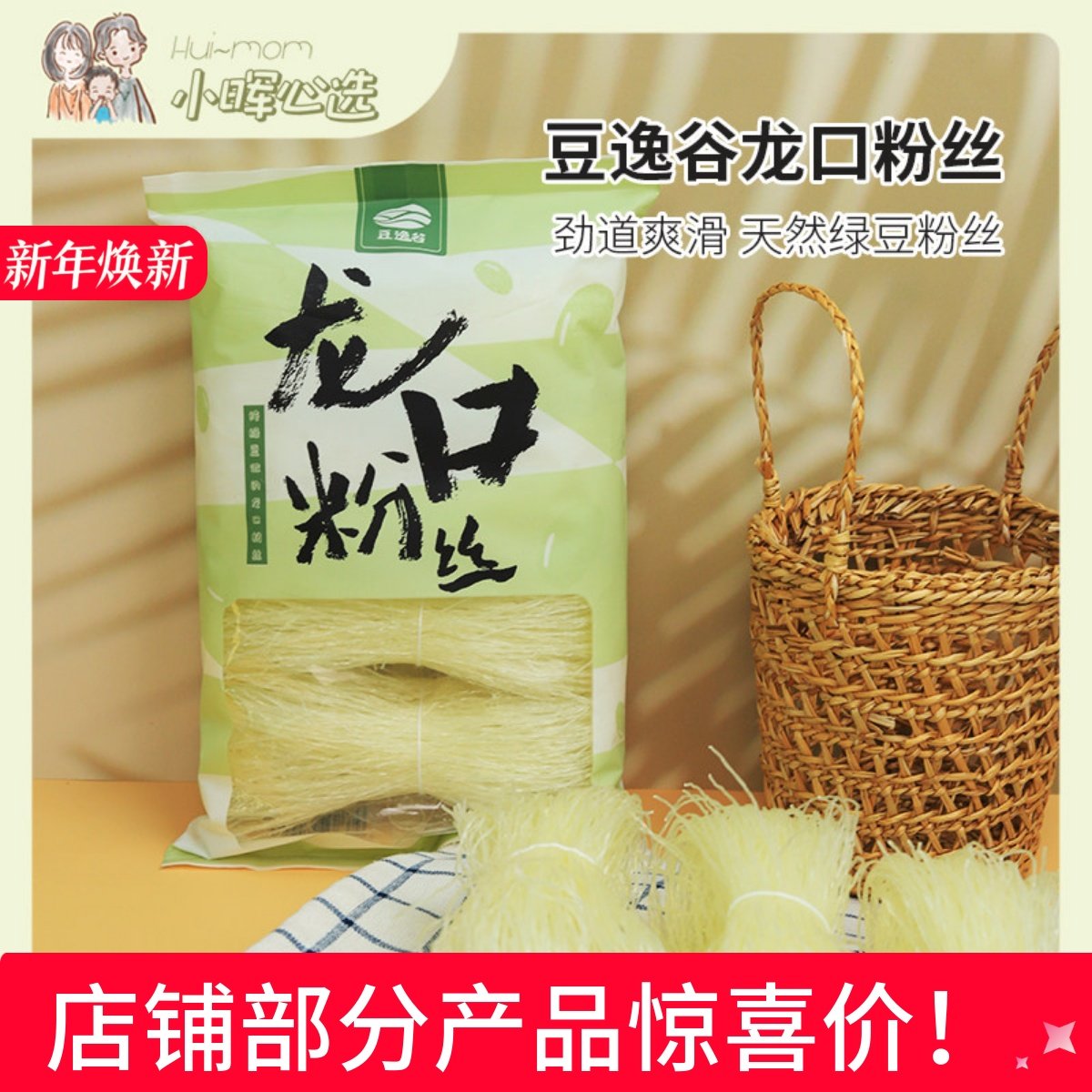 美国小晖豆逸谷绿豆粉丝龙口粉丝正宗花甲扇贝蒜蓉火锅粉丝拌粉丝,粮油调味/速食/干货/烘焙,冲泡方便面/拉面/面皮,淘宝优惠券,粉丝福利购,淘宝优惠卷