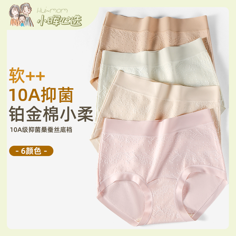 美国小晖樱姿娜抗菌无痕内裤