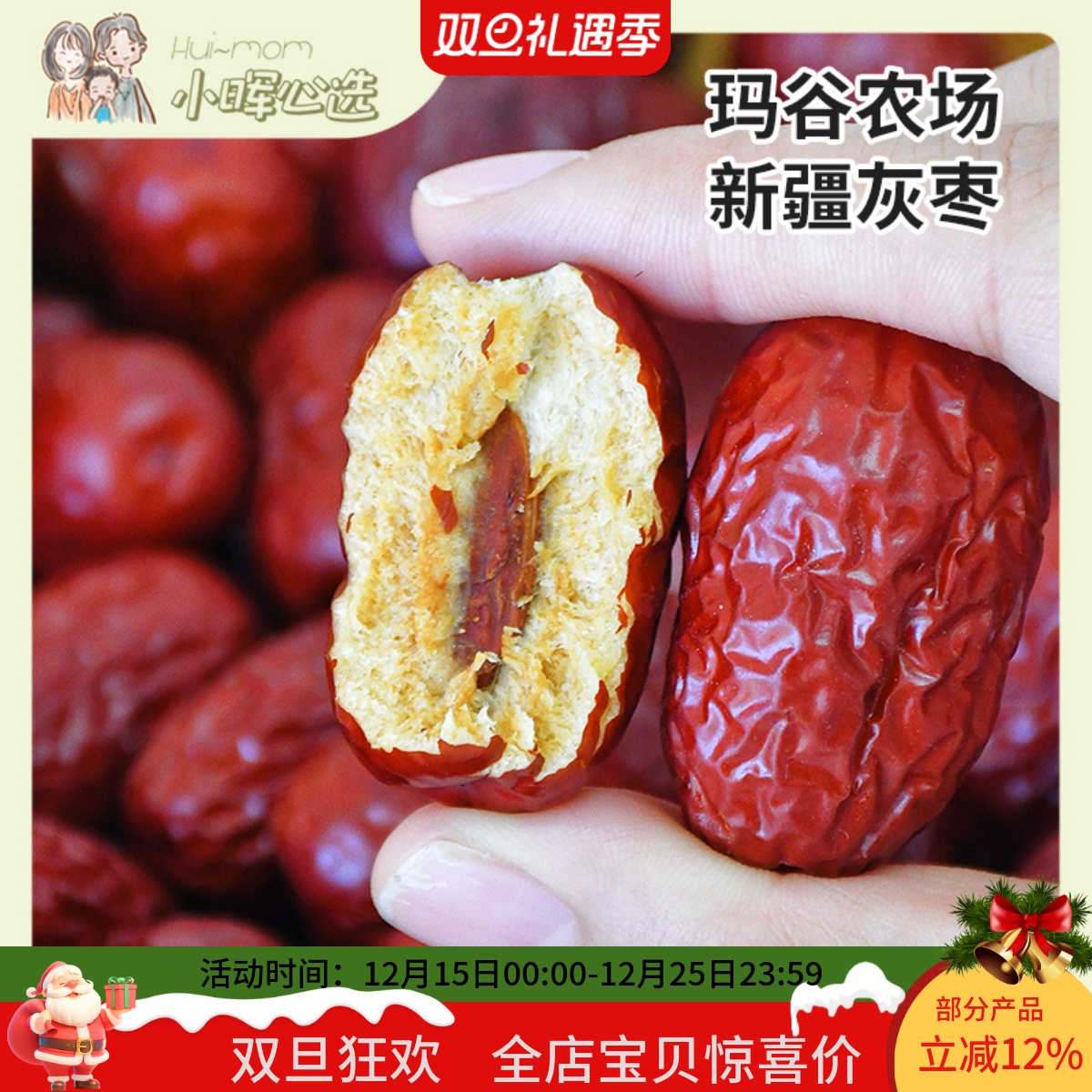 美国小晖玛谷农场新疆灰枣干吃泡水香甜营养即食干红枣2袋包邮