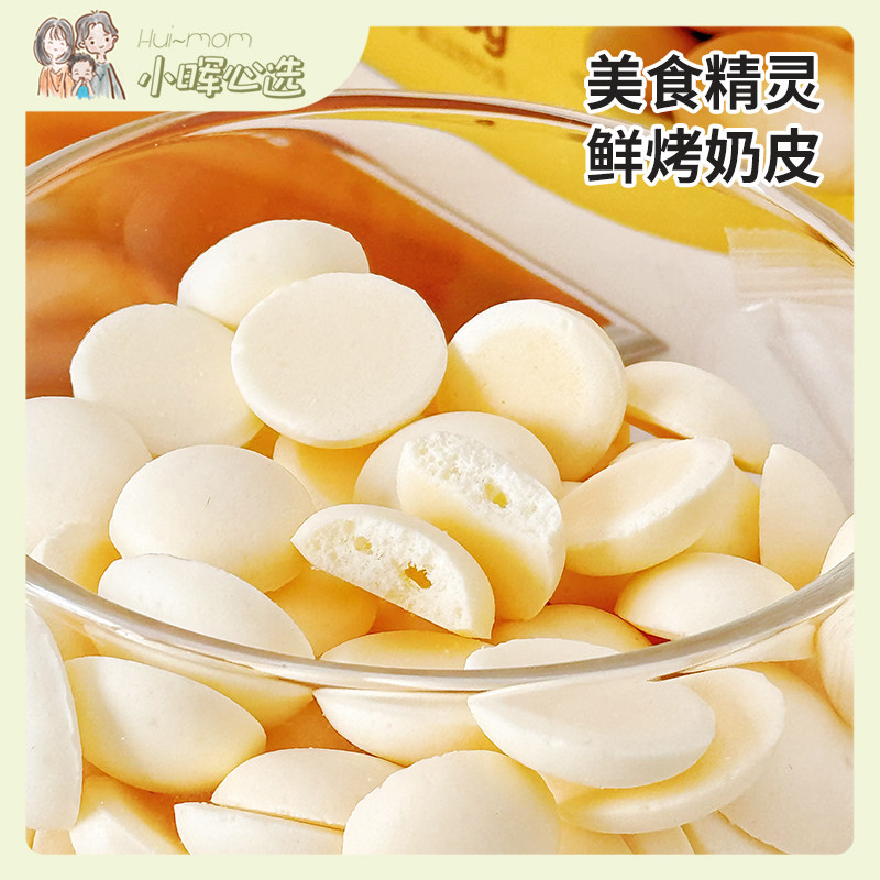 美国小晖美食精灵烤鲜奶皮酸奶味烤奶皮内蒙古特产大宝宝零食酸奶