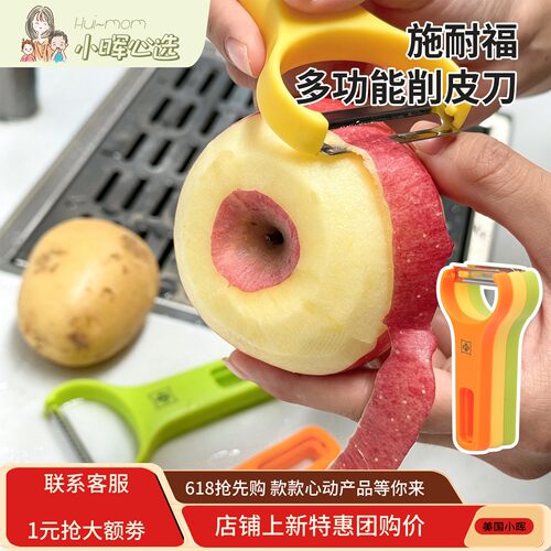 美国小晖SNF施耐福多功能削皮刀多巴胺配色厨房刨皮去皮刀品发