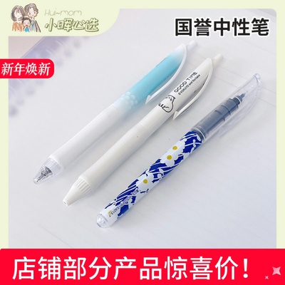 中性笔美国小晖国誉联名限定速干