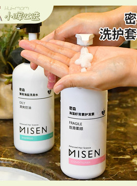 密森海盐洗发水洗护套装清爽