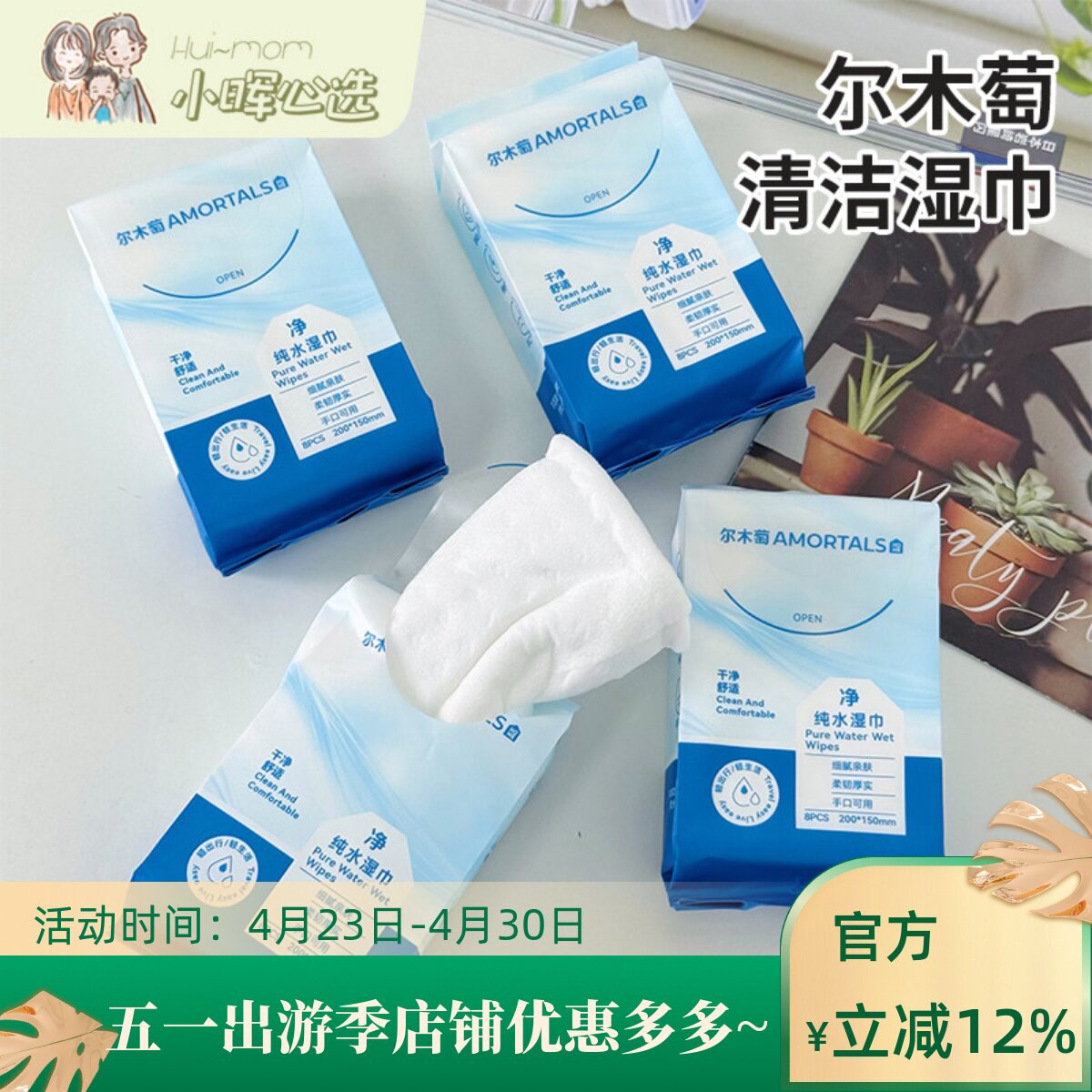 美国小晖尔木萄手口清洁mini湿巾便携式抽取旅行柔软厚实家庭4提