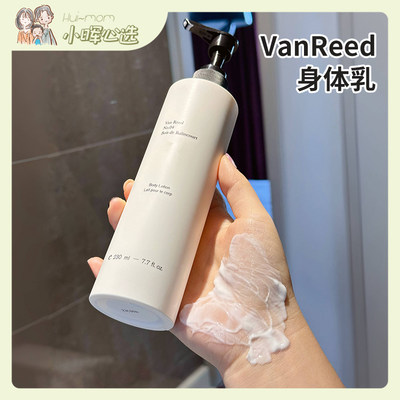 VanReed香氛身体乳持久留香230ml