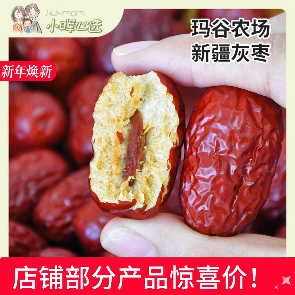 美国小晖玛谷农场新疆灰枣干吃泡水香甜营养即食干红枣2袋包邮