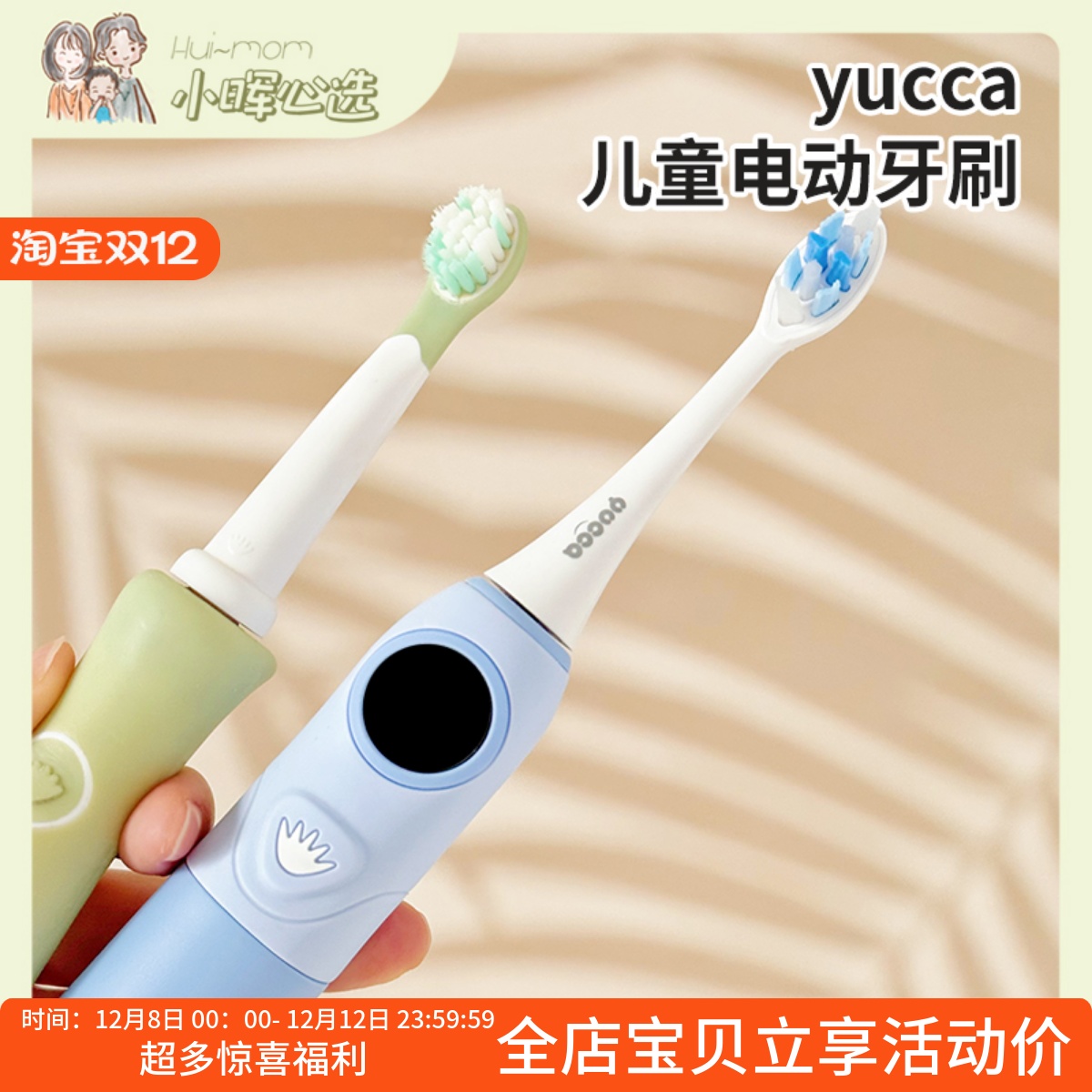 日本儿童电动牙刷YUCCA
