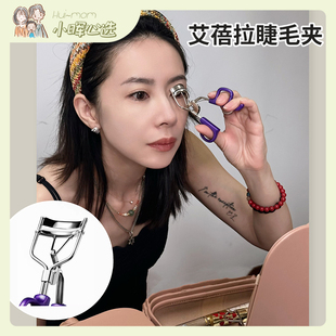 美国小晖everbab艾蓓拉一飞冲天睫毛夹太阳花睫毛夹卷翘持久定型