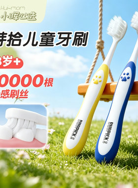 美国小晖芽拾儿童牙刷软毛护龈防滑柄刷方孔密植软毛3-12岁品发