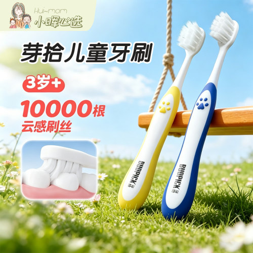 美国小晖芽拾儿童牙刷软毛护龈防滑柄刷方孔密植软毛3-12岁品发