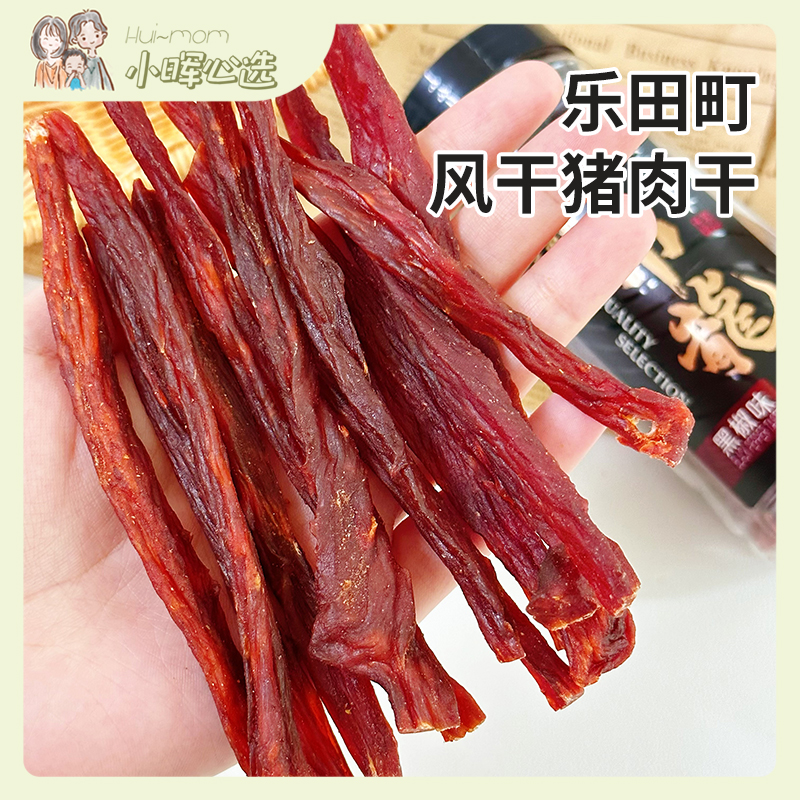 乐田町吊龙原味黑胡椒味风干猪肉干肉条肉脯罐装休闲零食小吃68g