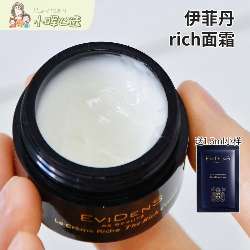 伊菲丹紧致修护面霜rich面霜二代