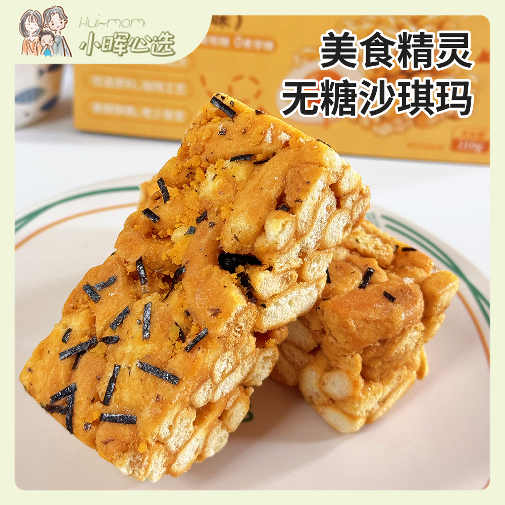 美国小晖美食精灵无糖沙琪玛传统中式糕点休闲零食小吃